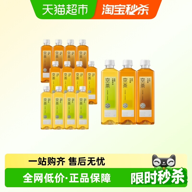 喜茶空茶0糖0卡0脂乌龙茶