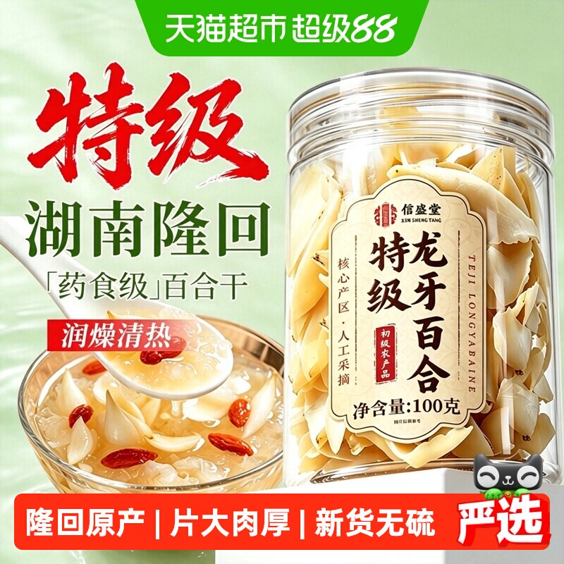 信盛堂特级龙牙百合干核心产区图片