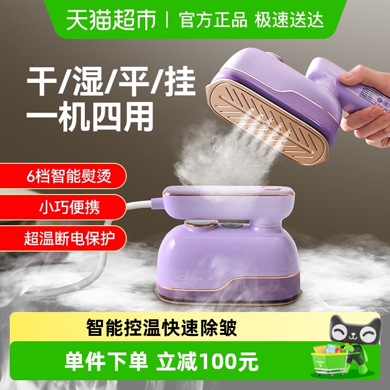 Konka/康佳小海豚便携蒸汽挂烫机