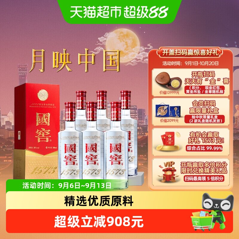 泸州老窖国窖1573经典装38度500ml*6瓶整箱装浓香型白酒