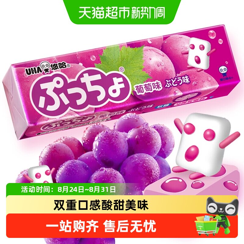 UHA悠哈日本进口普超软糖葡萄味50g*1条糖果夹心橡皮糖凑单