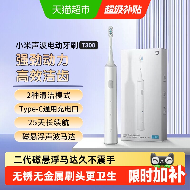 米家声波电动牙刷动力强劲送礼图片