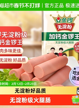 金锣火腿肠无淀粉加钙金锣王方便速食配方便面零食香肠