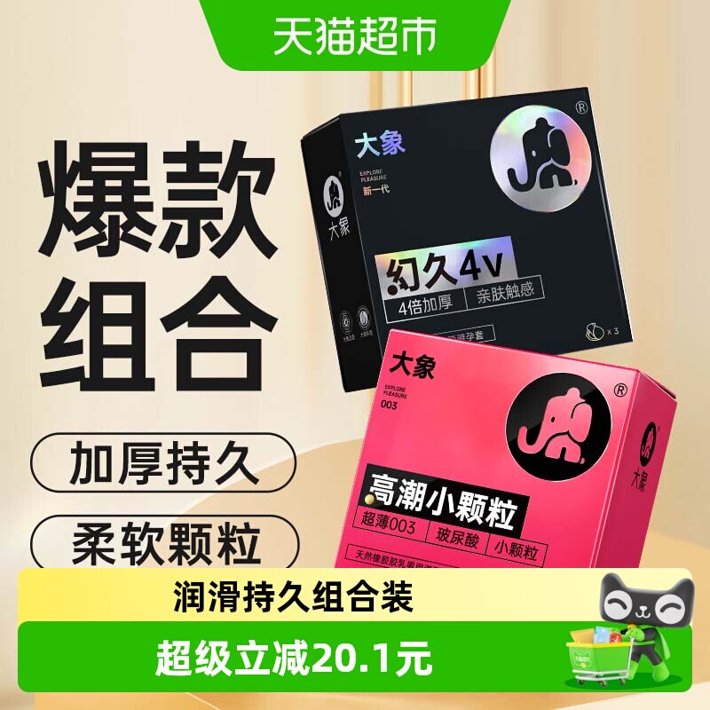 大象003超薄避孕套男女专用戴小颗粒持久狼牙套高潮玻尿酸安全套
