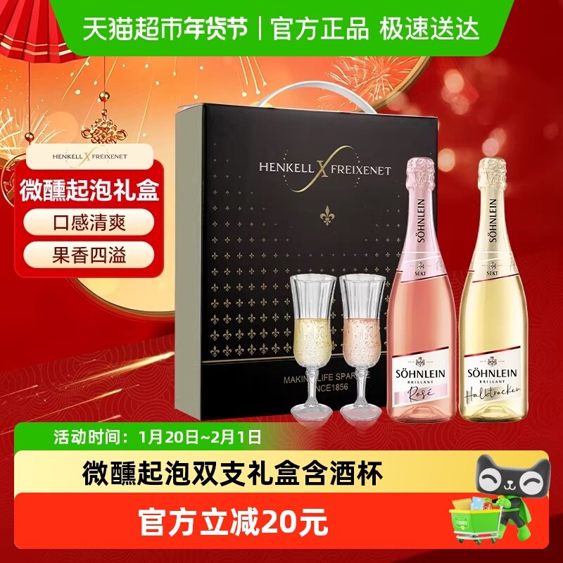 汉凯德国进口君来起泡酒葡萄酒果酒750ml*2礼盒含酒杯女生,酒类,起泡及香槟葡萄酒,淘宝优惠券,粉丝福利购,淘宝优惠卷