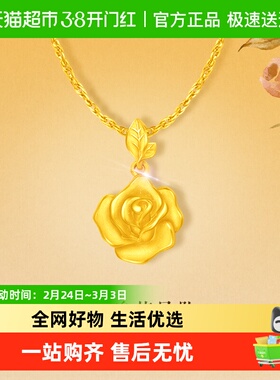 周大福时尚精致玫瑰花吊坠实心足金黄金吊坠女计价礼物EOF1083
