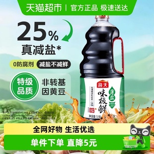海天薄盐味极鲜酱油1.9L特级生抽减盐25%炒菜凉拌提鲜健康调味品