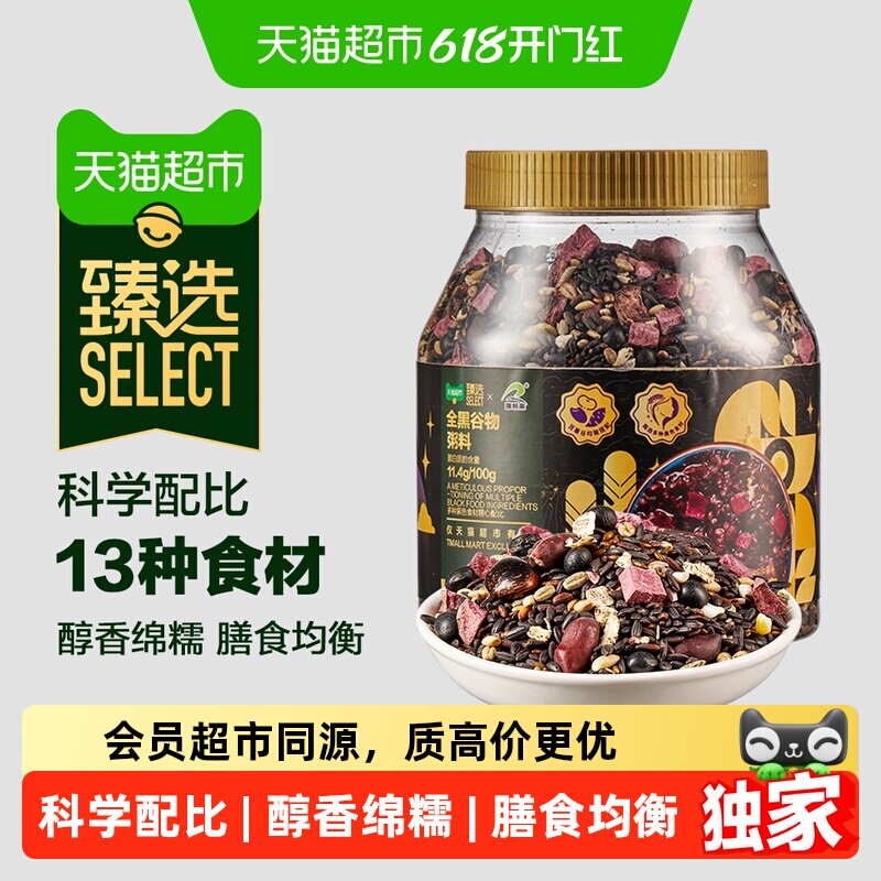 猫超臻选瑞利来全黑谷物粥五谷杂粮粥料营养粗粮900g早餐稀饭粥