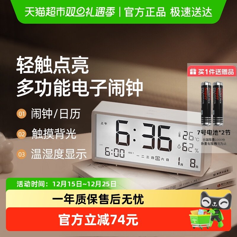 多利科时钟温湿度计