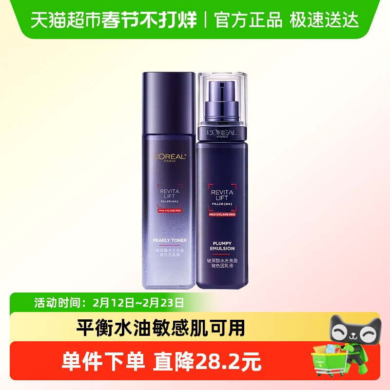 【下拉领淘金币】欧莱雅玻色因乳液爽肤水玻尿酸乳液65ml+50ml