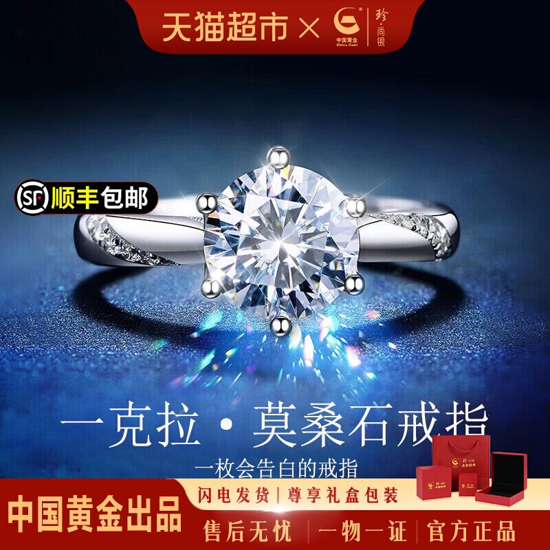 珍尚银一克拉莫桑石双边镶钻戒指图片