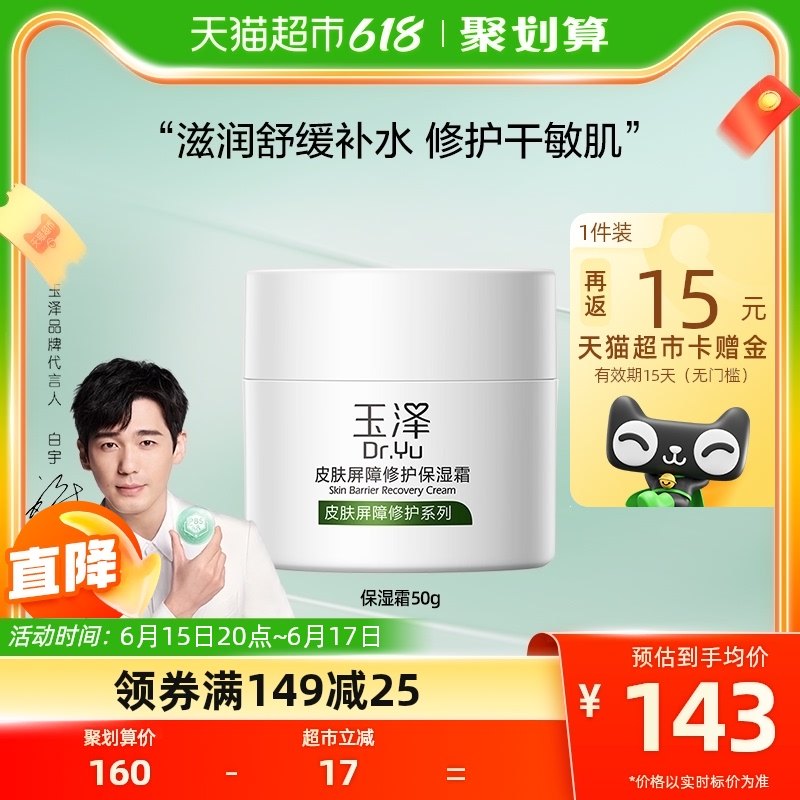 Dr.Yu/玉泽玉泽皮肤屏障修护保湿面霜50g滋润舒缓补水修复干敏肌