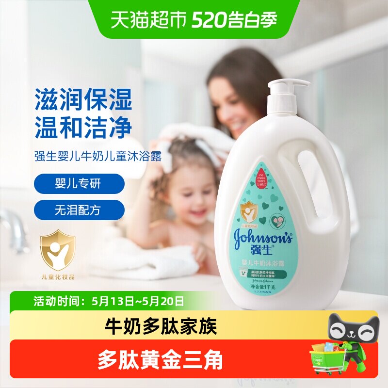 强生婴儿沐浴露牛奶儿童沐浴露沐浴乳温和洁净无泪配方牛奶多肽