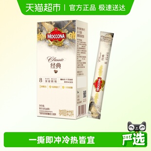 提神早餐饮品 10条盒装 摩可纳经典 8号深度烘焙冻干速溶黑咖啡1.8g
