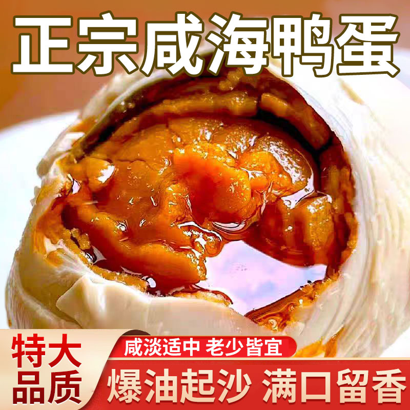 海鸭蛋咸鸭蛋正宗广西红树林烤海鸭蛋特大烤熟红心流油起沙整箱