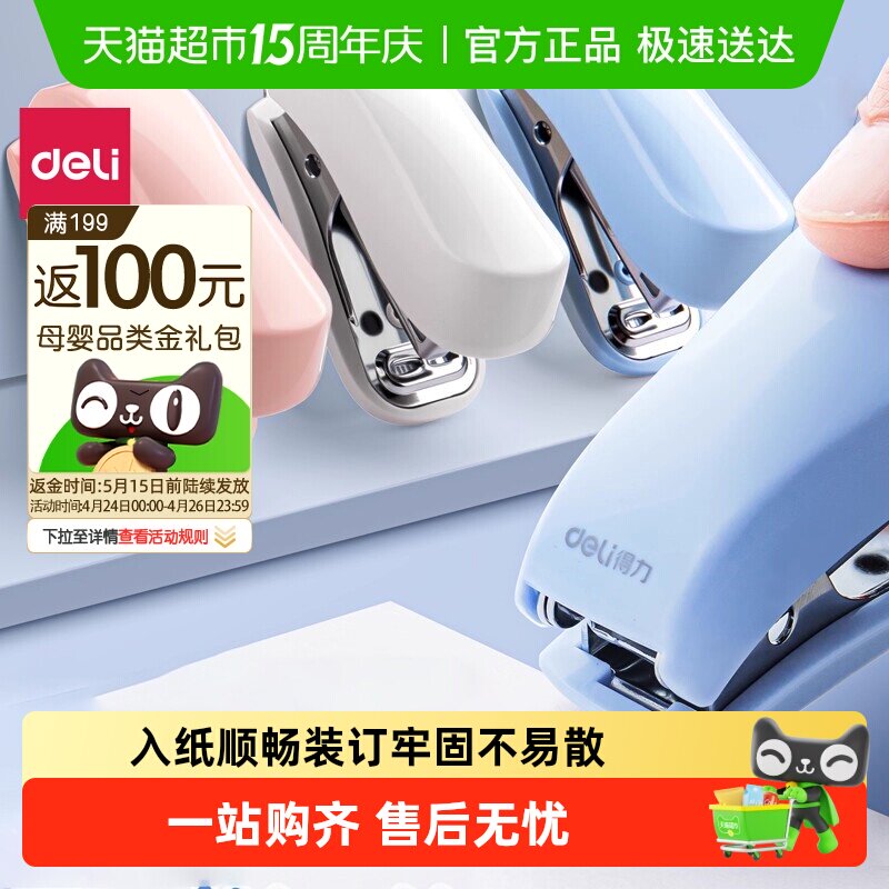 得力迷你订书机学生用订书器手握式高颜值纸张装订机小型便携可爱