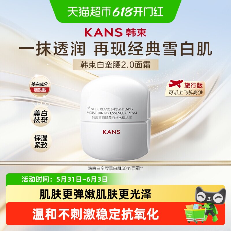 韩束白蛮腰面霜50g美白补水保湿水光透亮减少色素温和不刺激祛黄