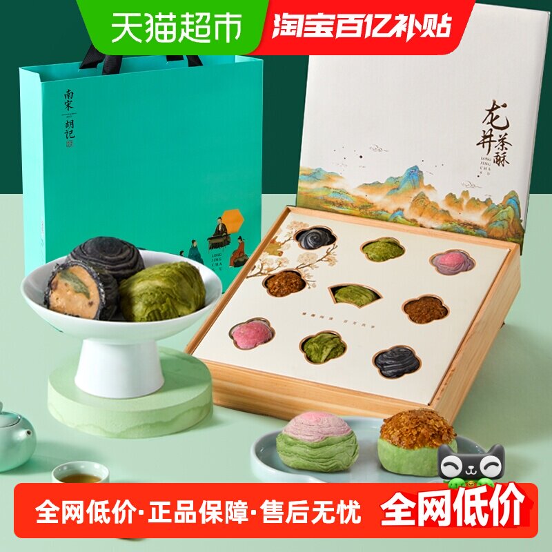 南宋胡记低糖配方龙井茶酥礼盒装杭州茶点零食糕点送礼伴手礼495g