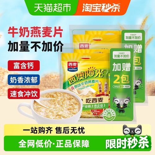 西麦原味高钙牛奶燕麦片加量装