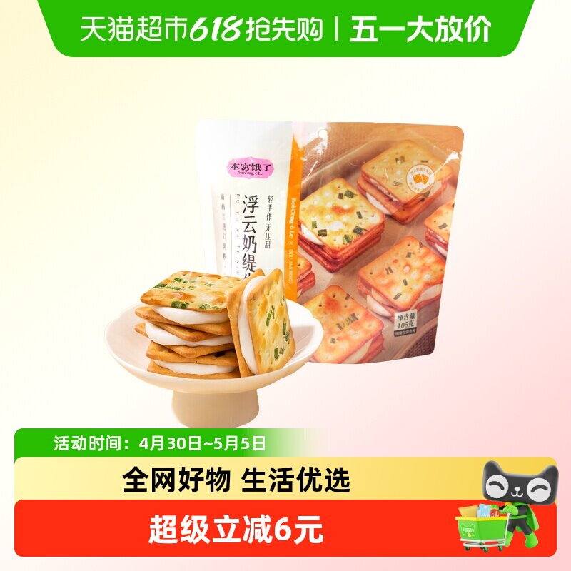 本宫饿了香葱苏打牛轧糖夹心饼干小吃休闲网红零食