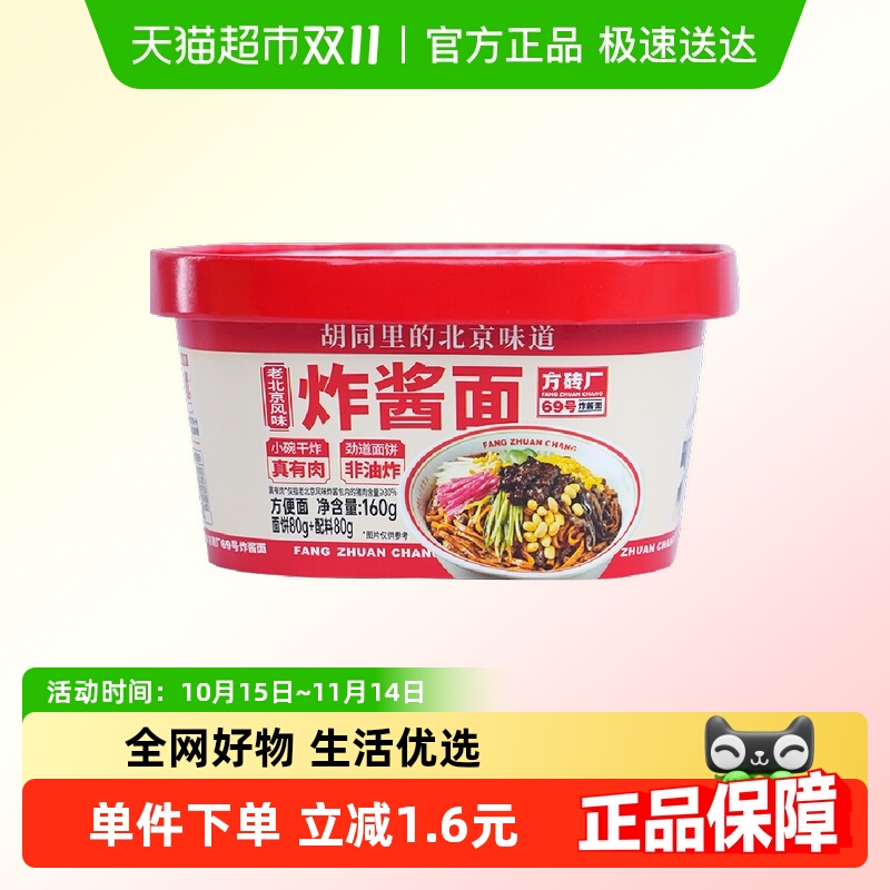 方砖厂69号老北京风味炸酱面