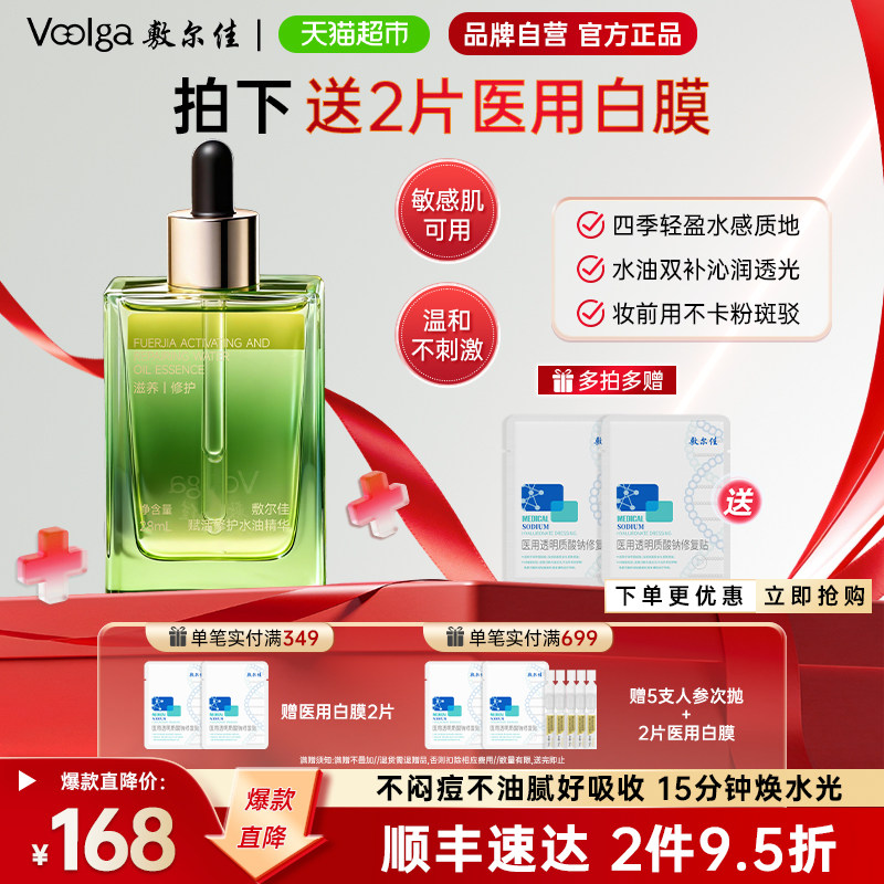 敷尔佳密罗木精华水油协同敏感肌