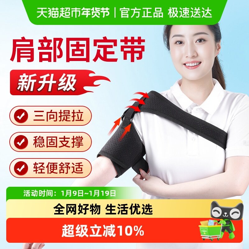 莱弗凯肩部固定带 左右肩胛骨骨折 肩关节半脱位脱臼护具