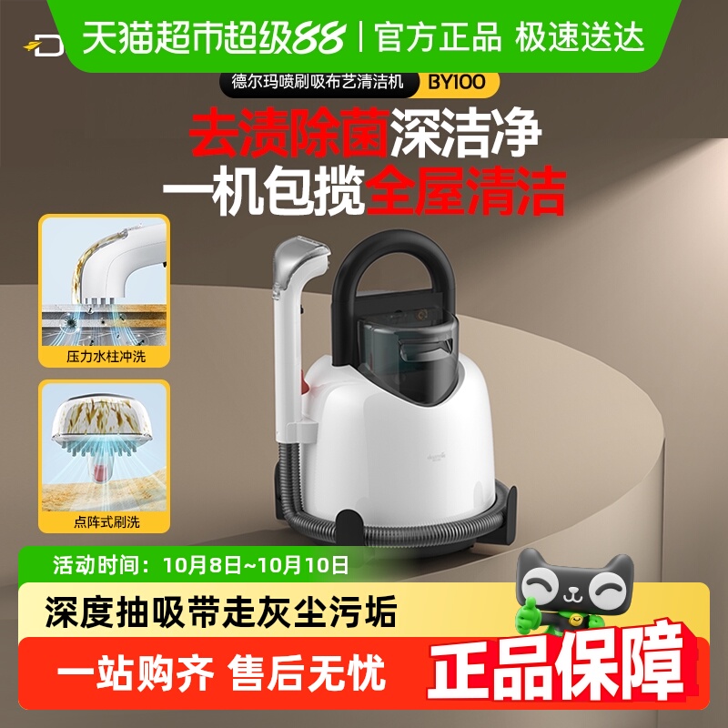 德尔玛家用吸尘器布艺沙发清洗机