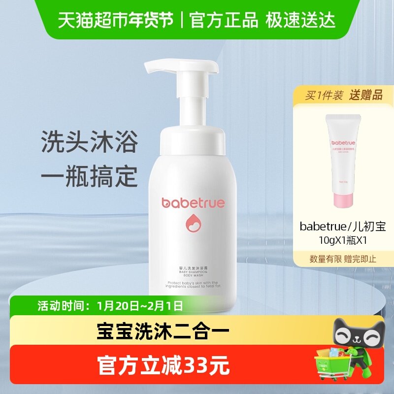 儿初宝婴儿沐浴露洗发水洗护二合一宝宝专用新生幼儿童洗头液泡泡,婴童洗护,沐浴乳/沐浴露,淘宝优惠券,粉丝福利购,淘宝优惠卷