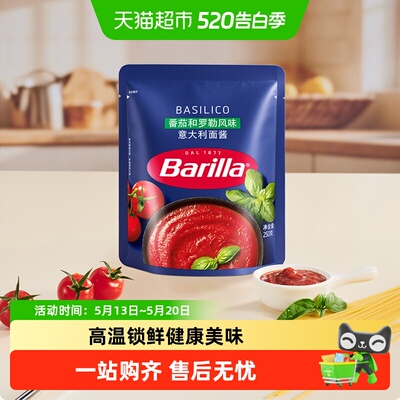 Barilla百味来臻选番茄罗勒酱