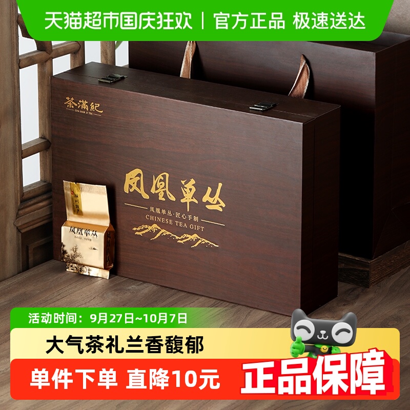 茶满纪鸭屎香礼盒250g×1件