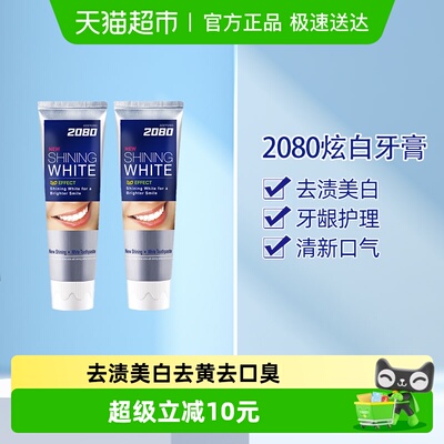 2080美白去黄去口臭牙膏100g*2支