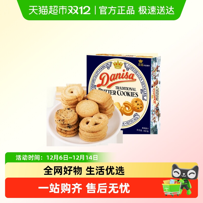 皇冠曲奇饼干休闲零食点心