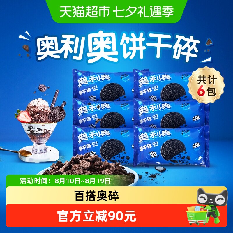 奥利奥泰国曲奇饼干碎400g