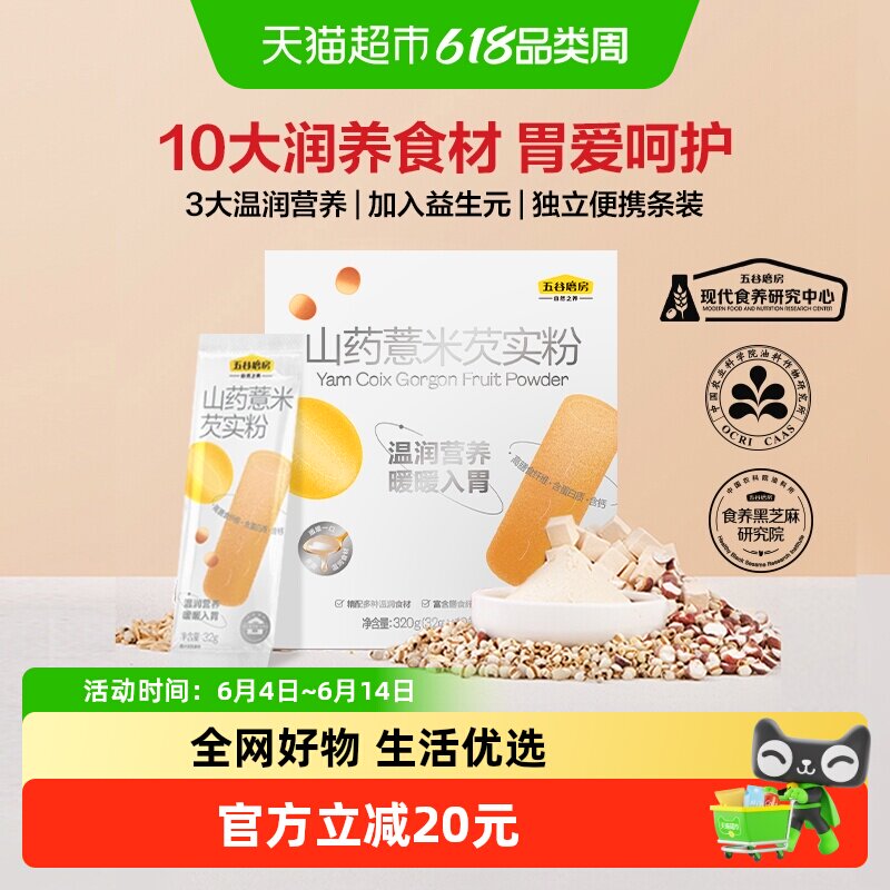 五谷磨房山药粉薏米淮山芡实粉茯苓莲子温润营养早餐代餐粉