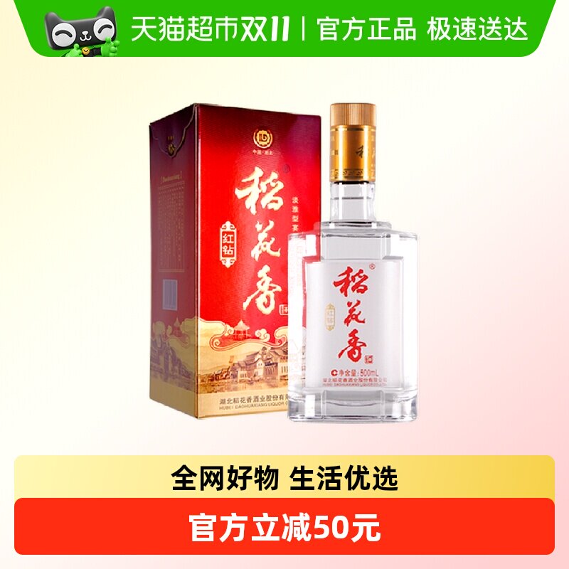稻花香白酒45度红钻2瓶浓香型宴请酒类酒水礼盒送礼佳品