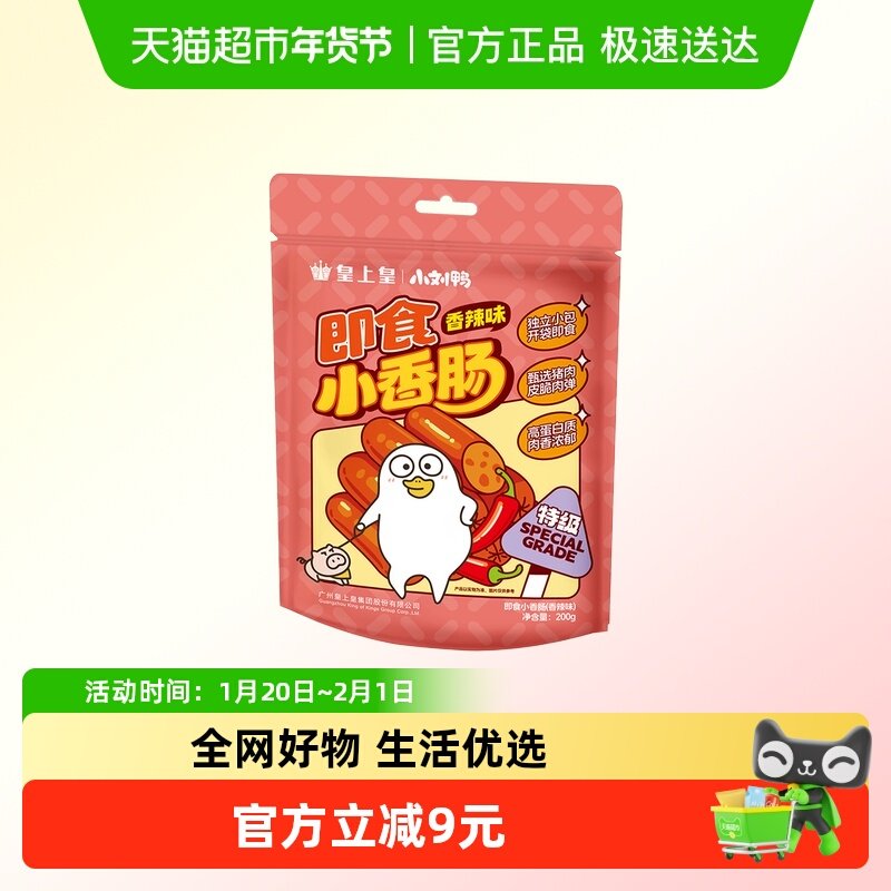 【小刘鸭联名】皇上皇即食小香肠香辣味办公室零食甄选猪肉分享装,零食/坚果/特产,猪肉类,淘宝优惠券,粉丝福利购,淘宝优惠卷