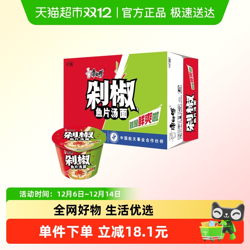 康师傅剁椒鱼片汤面110g×12桶
