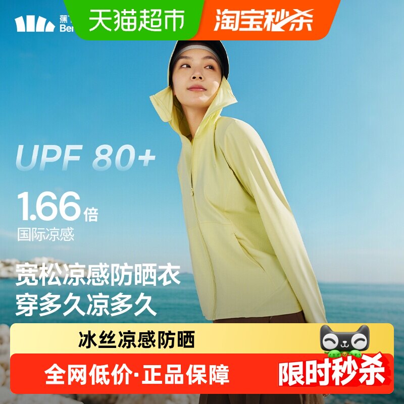【下拉享优惠】蕉下女士凉感透气防晒衣常规款冰丝防晒服宽松遮热