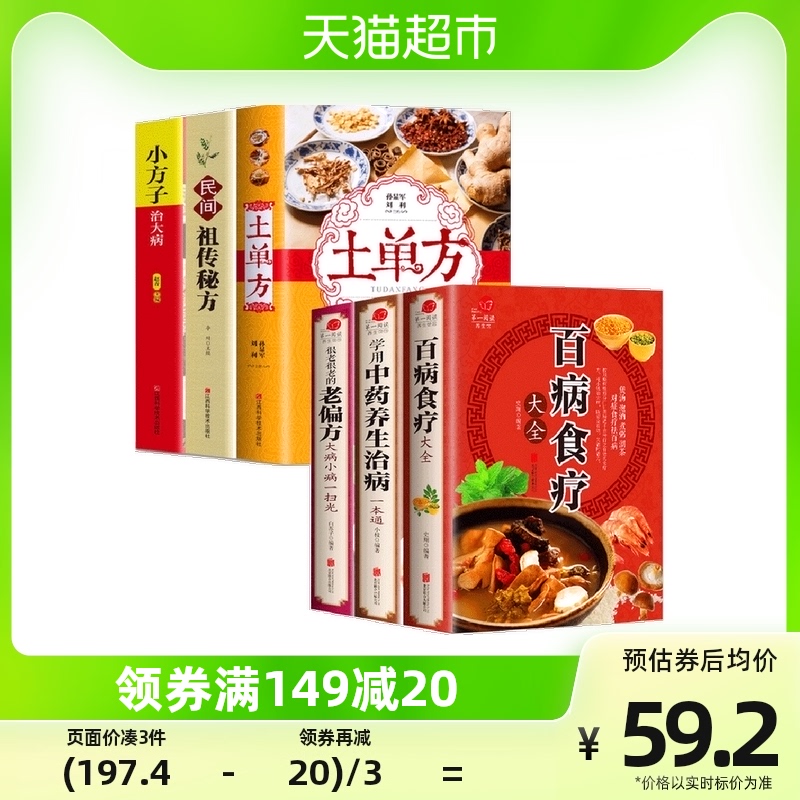 土单方 百病食疗大全 老偏方 中药养生中医养生新华书店书籍使用感如何?