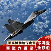 北京军事博物馆2.5h跟团游 15人团含门票 导游深度讲解亲子研学