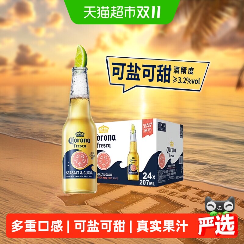 Corona/科罗娜海盐番石榴果味啤酒207ml*24瓶整箱批发 饮用至26