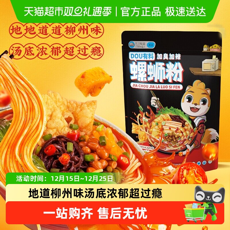 三只松鼠螺蛳粉柳州特产零食充饥夜宵酸辣粉米线方便代餐