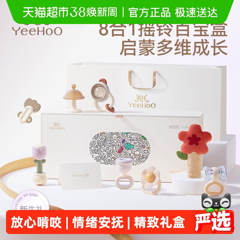 英氏新生婴儿礼物满月手摇铃礼盒小月龄宝宝用品实用百天安抚玩具 - 天猫超市出品