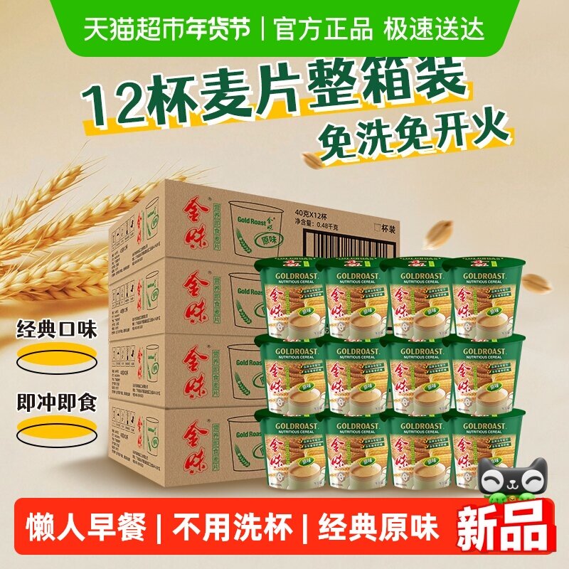 【一箱到位】金味营养即食麦片原味小杯装懒人速食早餐燕麦零食,咖啡/麦片/冲饮,营养复合麦片,淘宝优惠券,粉丝福利购,淘宝优惠卷