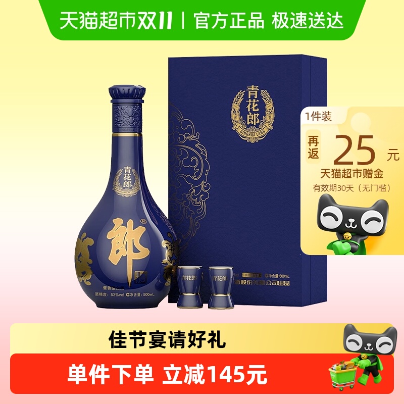 郎酒53度酱香型礼盒装白酒