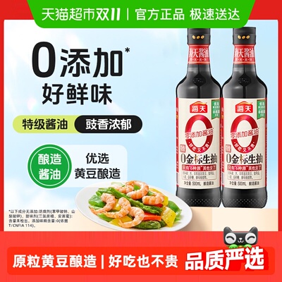 海天0金标生抽酱油