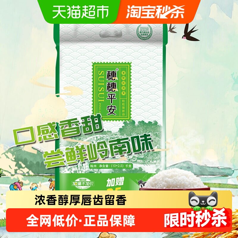 穗方源香软丝苗米一级劲弹软糯唇齿留香地道岭南原味大米