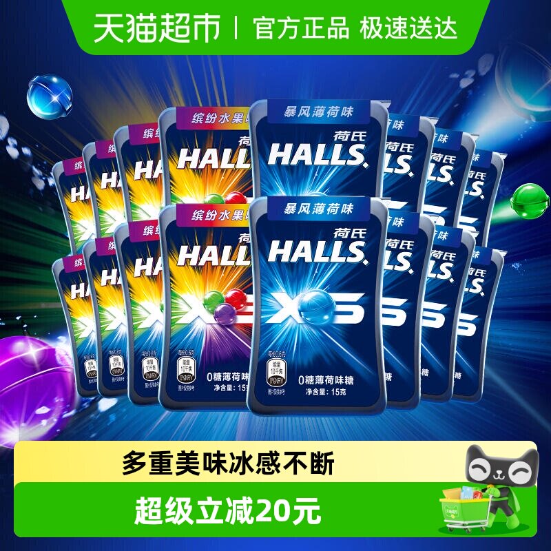 荷氏0糖薄荷糖暴风薄荷味&水果味15g*16盒小冰珠约400粒糖果零食