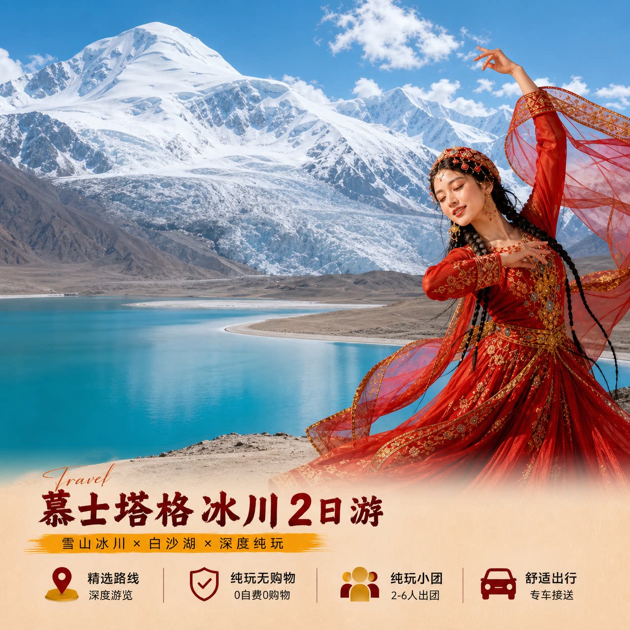 喀什2天游白沙湖慕士塔格